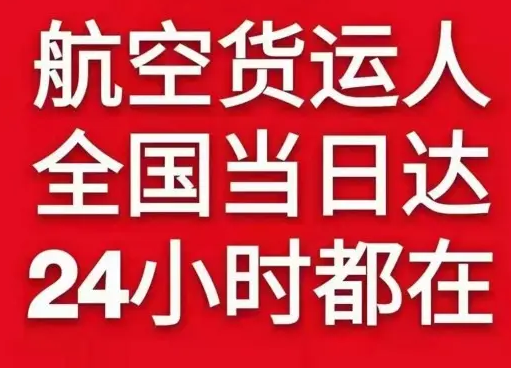 温州龙湾机场快递货物、航空货运:物流行业各岗位招聘